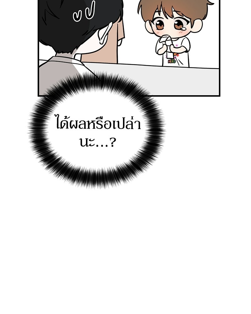 รักแรกโปรดแซ่บ - หน้า 24