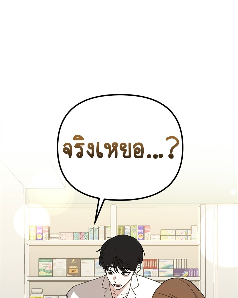 รักแรกโปรดแซ่บ - หน้า 25