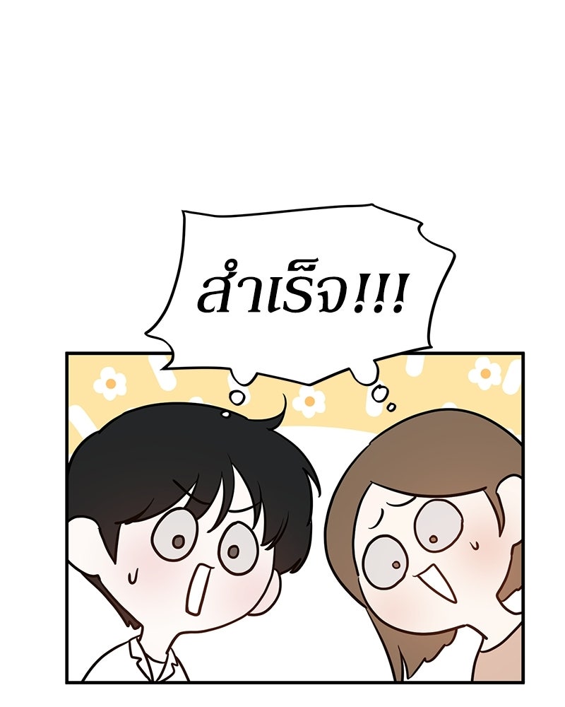 รักแรกโปรดแซ่บ - หน้า 27
