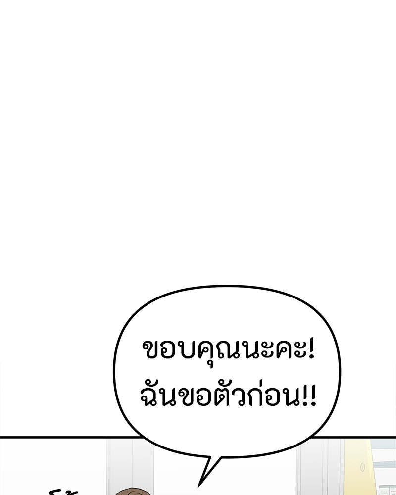 รักแรกโปรดแซ่บ - หน้า 28