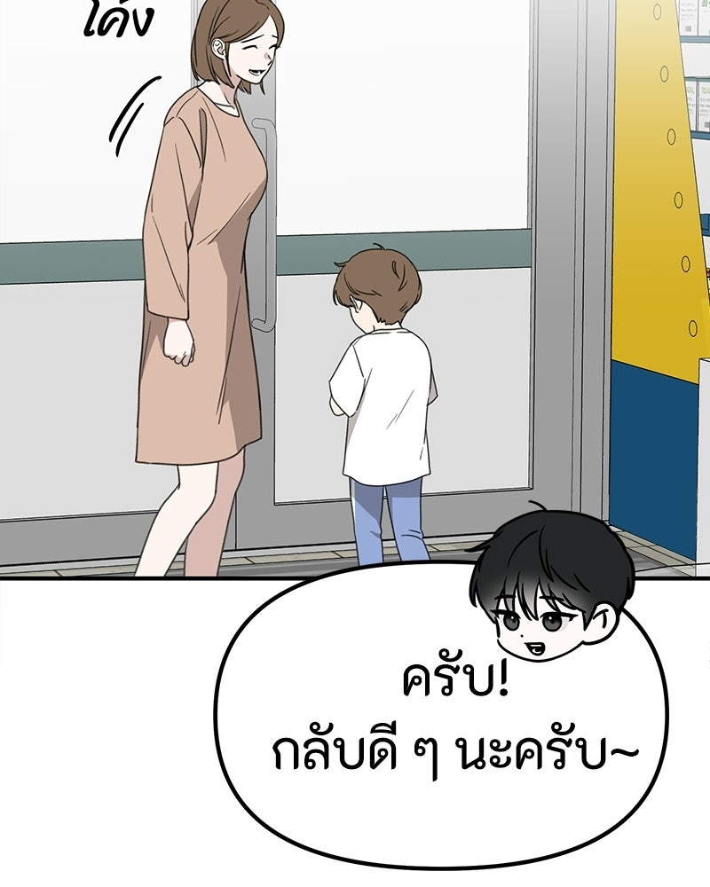 รักแรกโปรดแซ่บ - หน้า 29