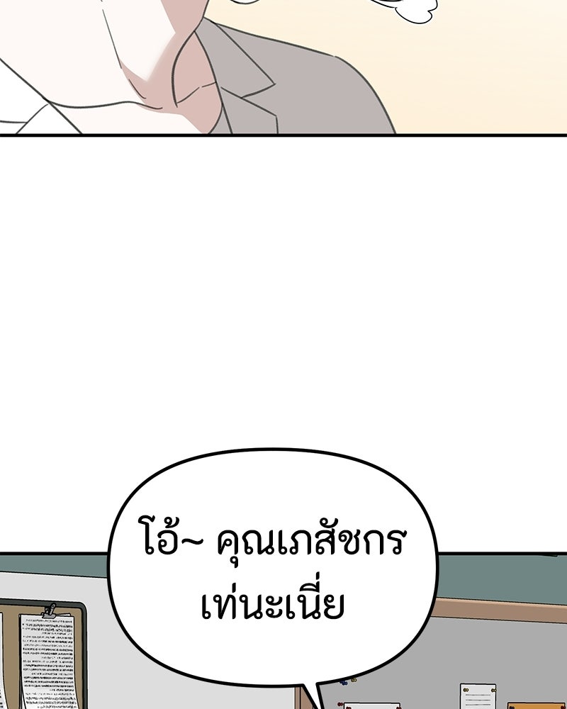 รักแรกโปรดแซ่บ - หน้า 31