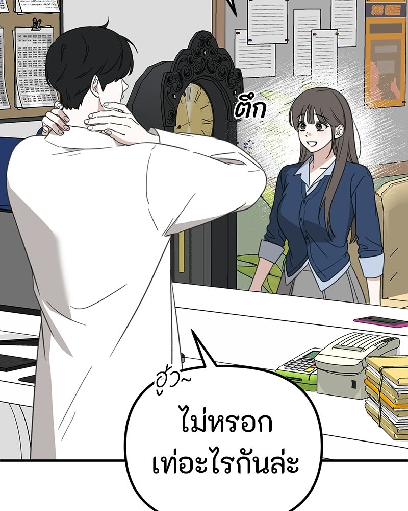 รักแรกโปรดแซ่บ - หน้า 32