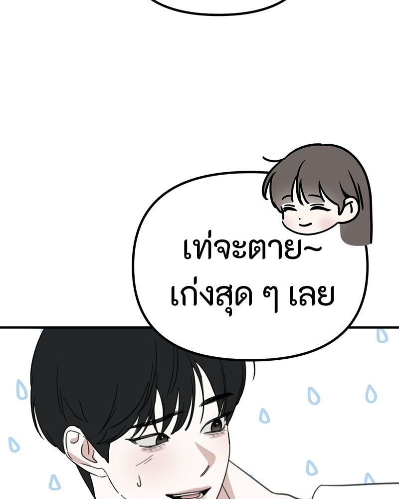 รักแรกโปรดแซ่บ - หน้า 33