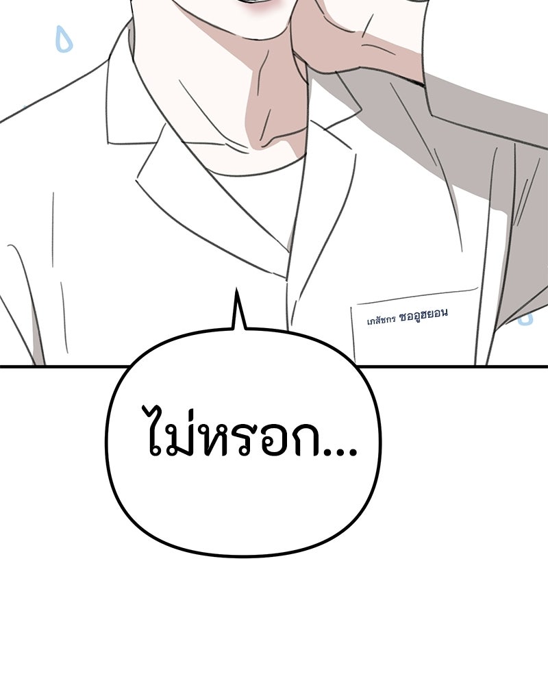 รักแรกโปรดแซ่บ - หน้า 34