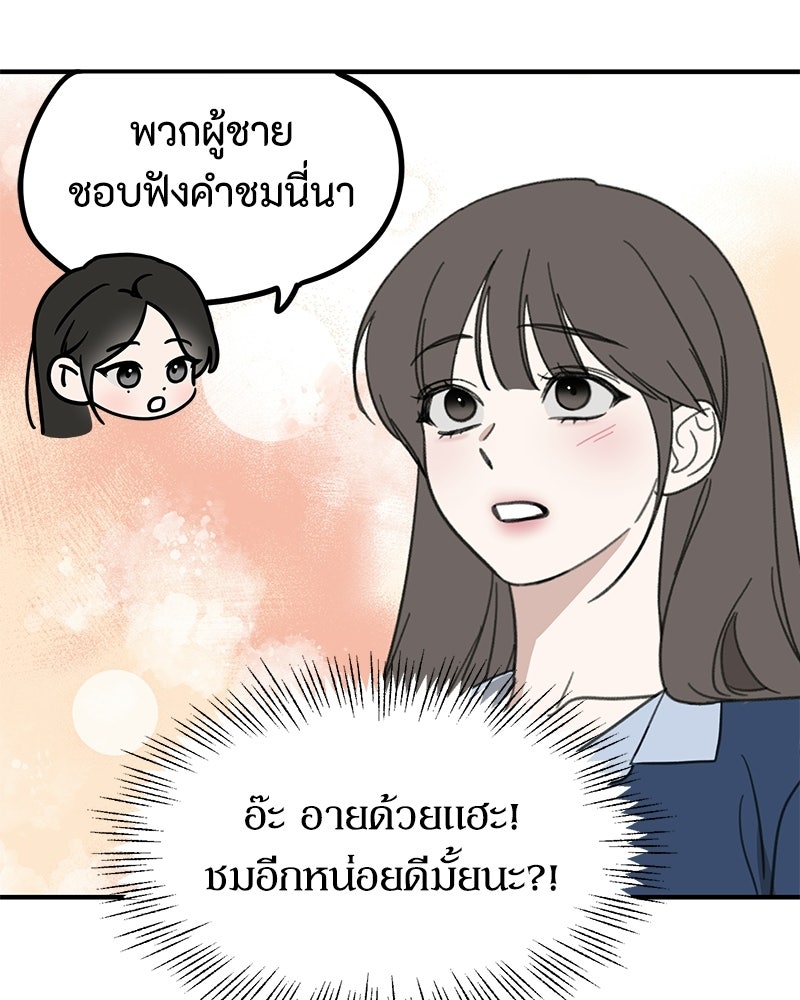 รักแรกโปรดแซ่บ - หน้า 35
