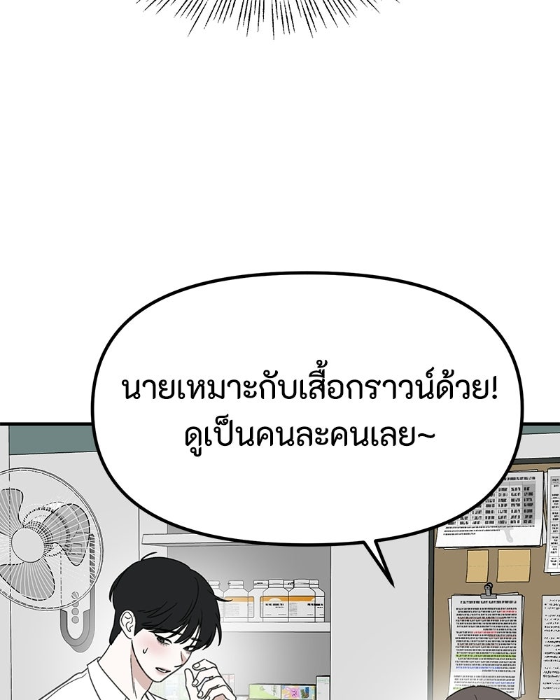 รักแรกโปรดแซ่บ - หน้า 36