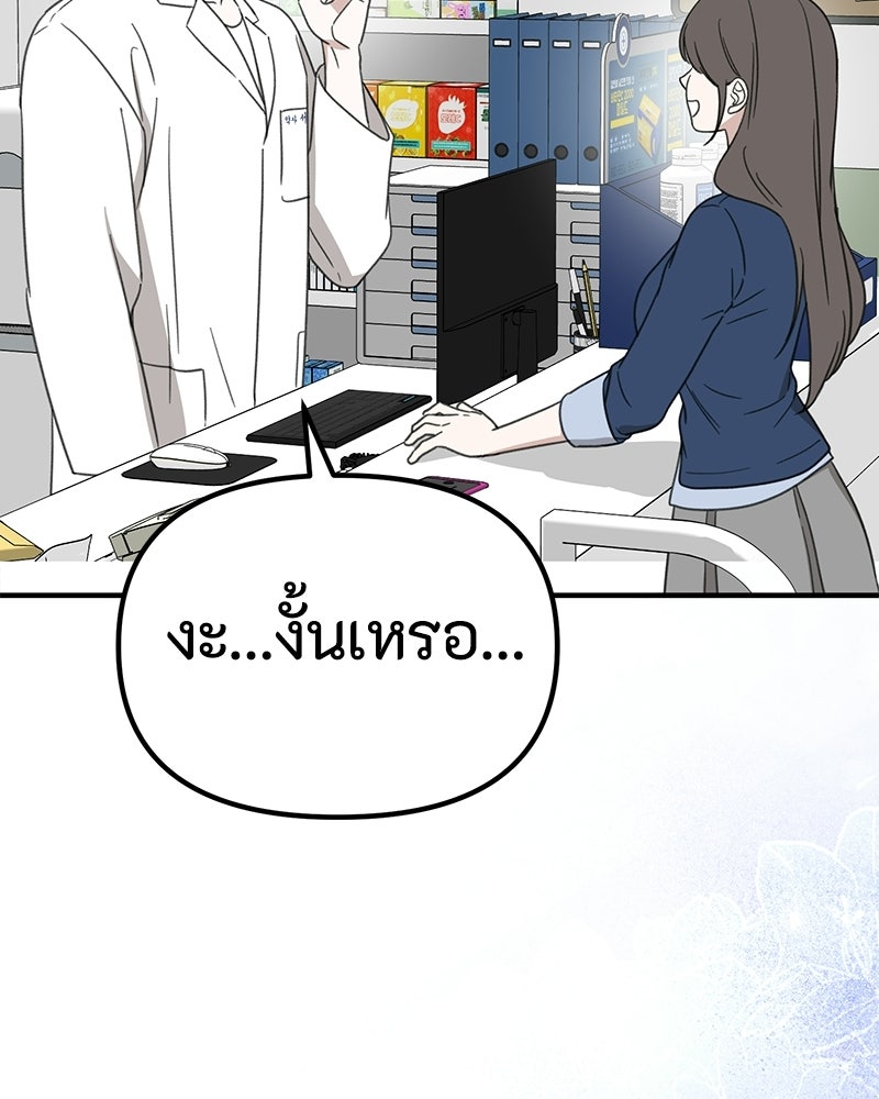 รักแรกโปรดแซ่บ - หน้า 37