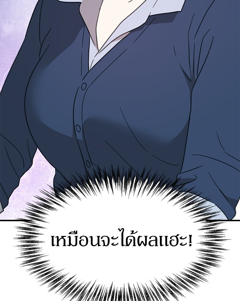 รักแรกโปรดแซ่บ - หน้า 39