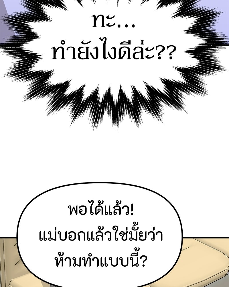 รักแรกโปรดแซ่บ - หน้า 4