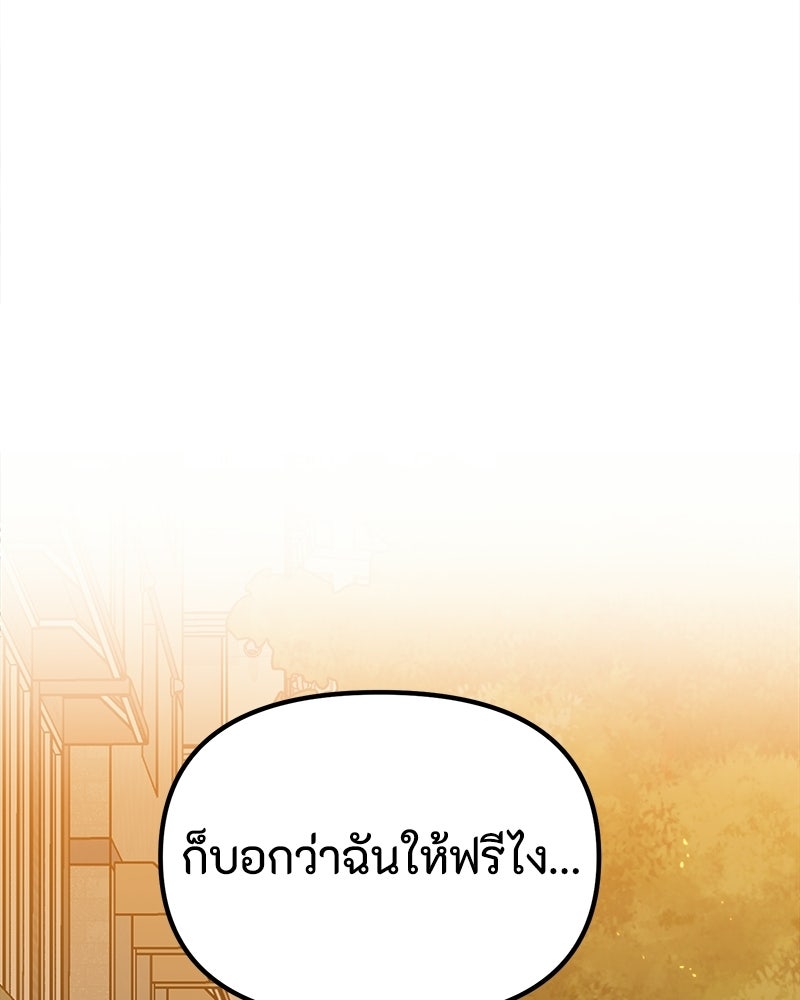 รักแรกโปรดแซ่บ - หน้า 43