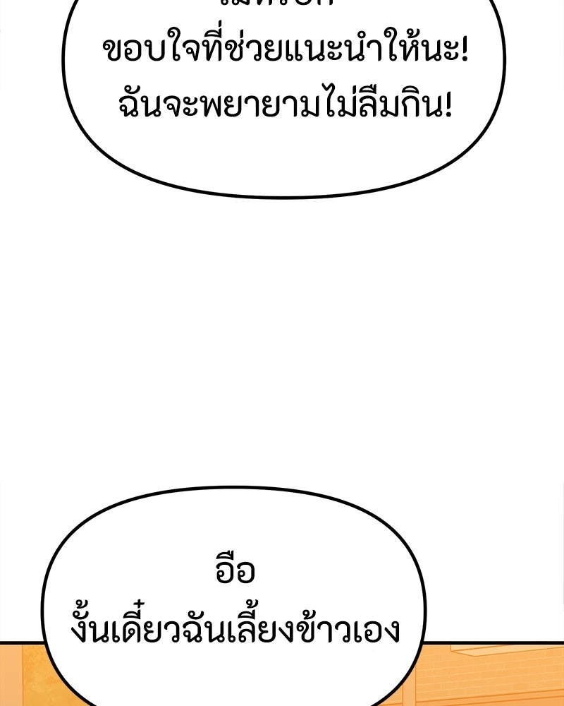 รักแรกโปรดแซ่บ - หน้า 45