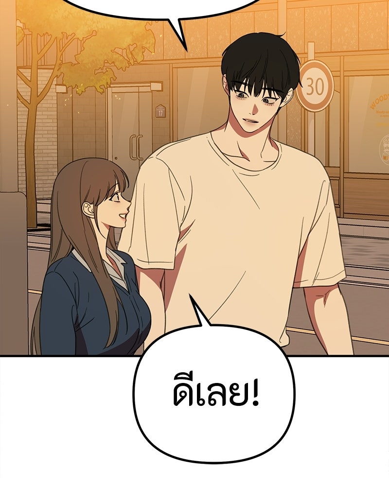 รักแรกโปรดแซ่บ - หน้า 46