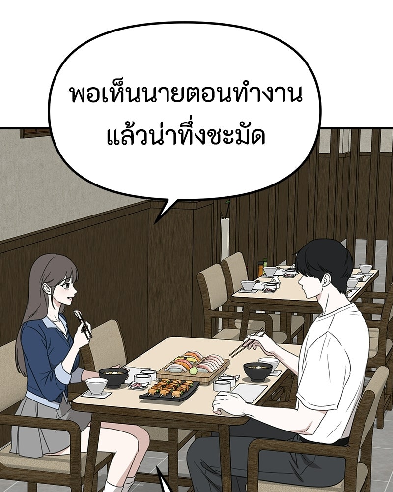 รักแรกโปรดแซ่บ - หน้า 49