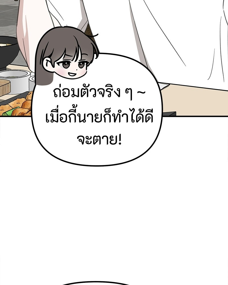 รักแรกโปรดแซ่บ - หน้า 52
