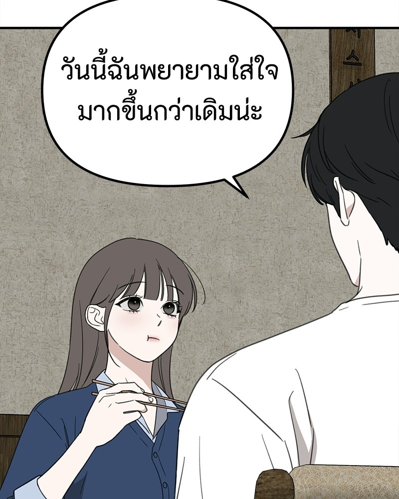 รักแรกโปรดแซ่บ - หน้า 53