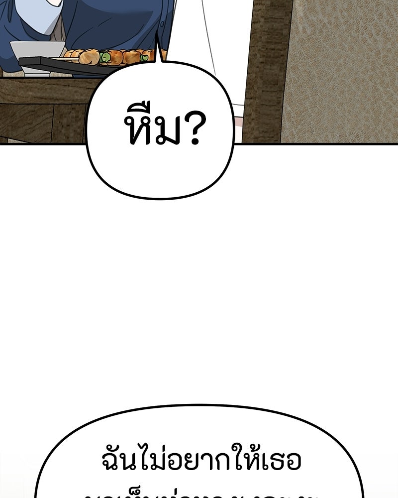 รักแรกโปรดแซ่บ - หน้า 54
