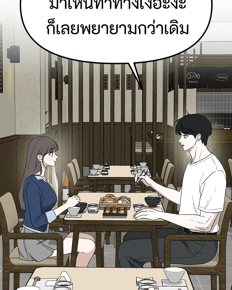 รักแรกโปรดแซ่บ - หน้า 55