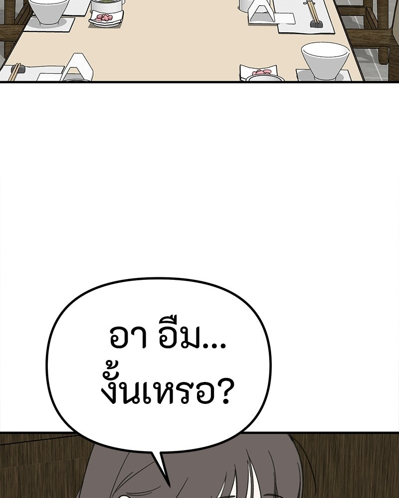 รักแรกโปรดแซ่บ - หน้า 56