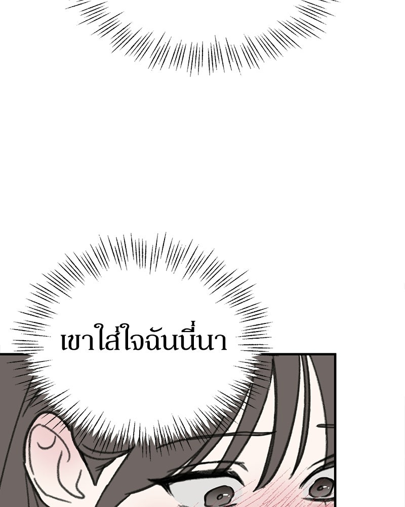 รักแรกโปรดแซ่บ - หน้า 58