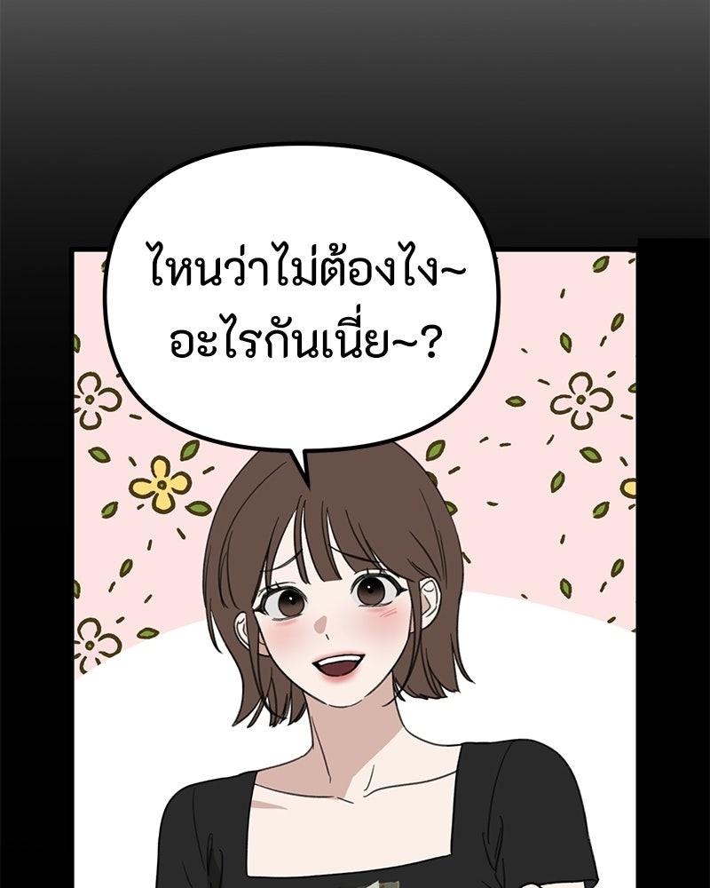 รักแรกโปรดแซ่บ - หน้า 65