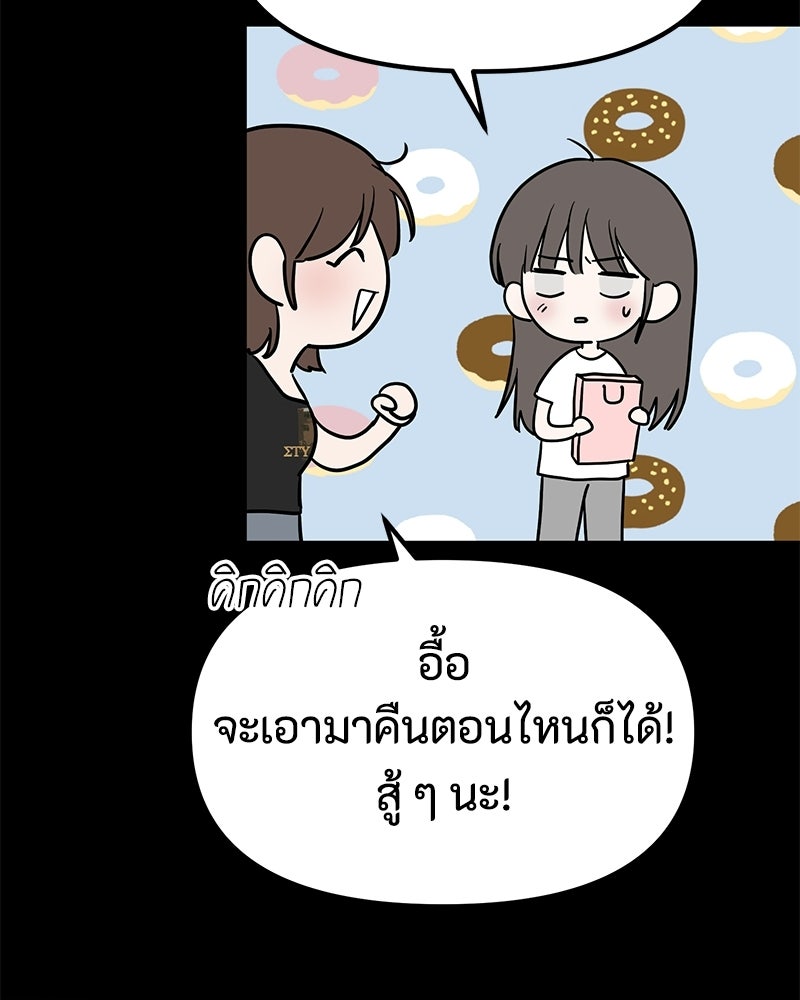 รักแรกโปรดแซ่บ - หน้า 67
