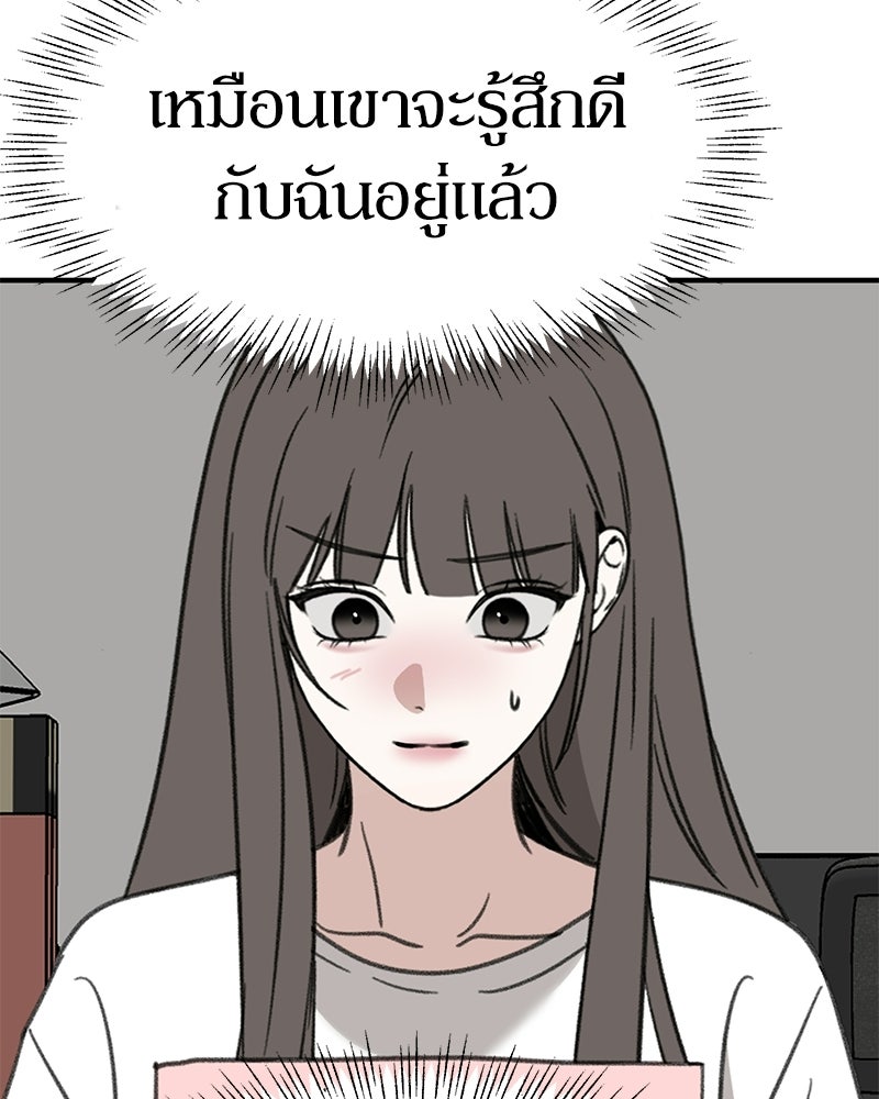 รักแรกโปรดแซ่บ - หน้า 70