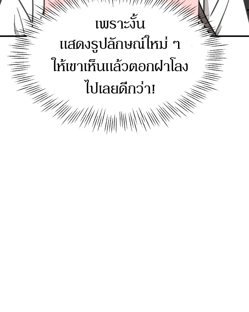 รักแรกโปรดแซ่บ - หน้า 71