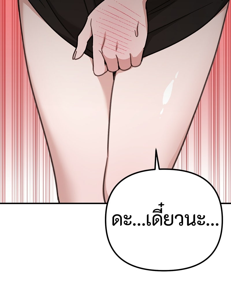 รักแรกโปรดแซ่บ - หน้า 75