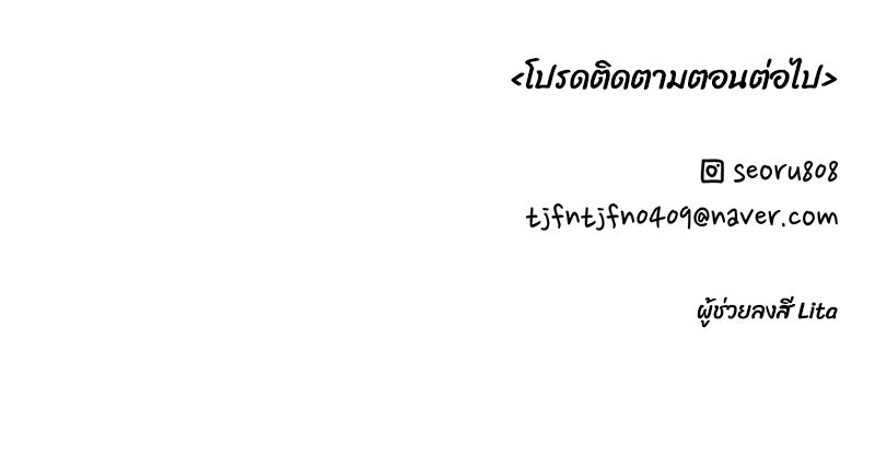 รักแรกโปรดแซ่บ - หน้า 78