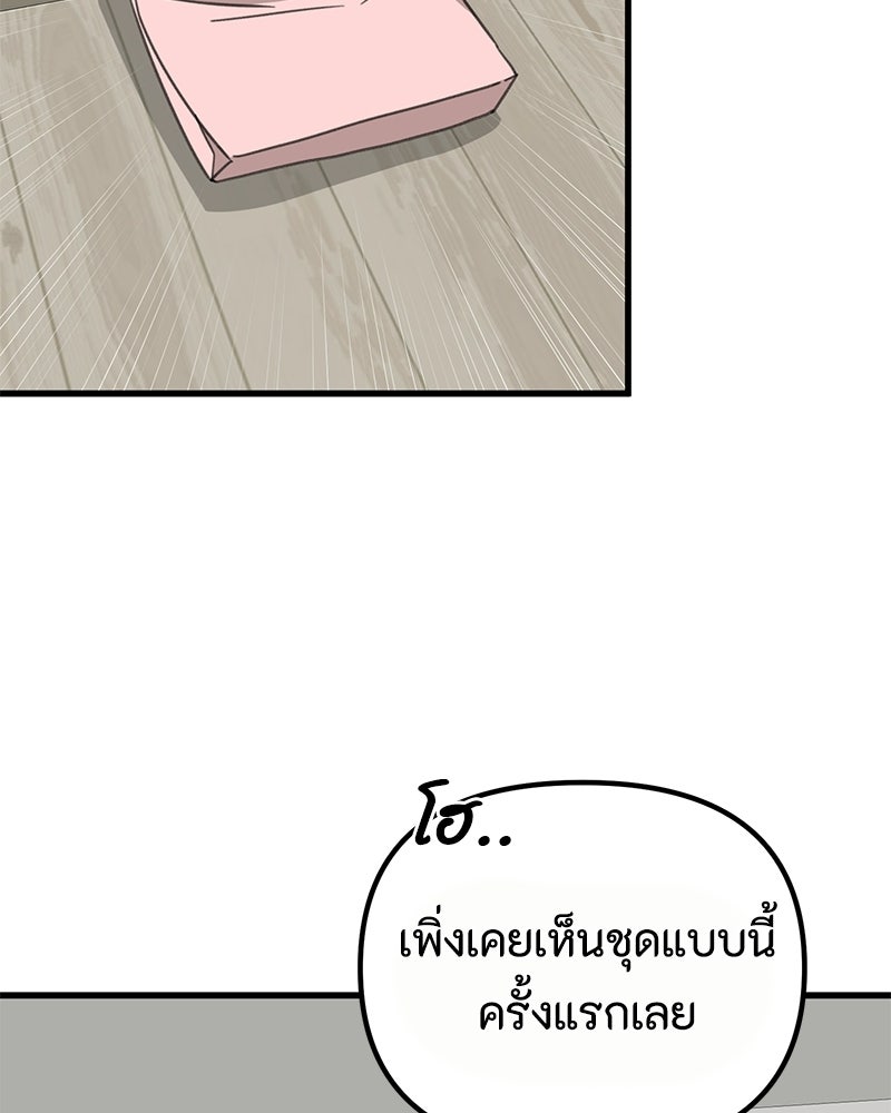 รักแรกโปรดแซ่บ - หน้า 2