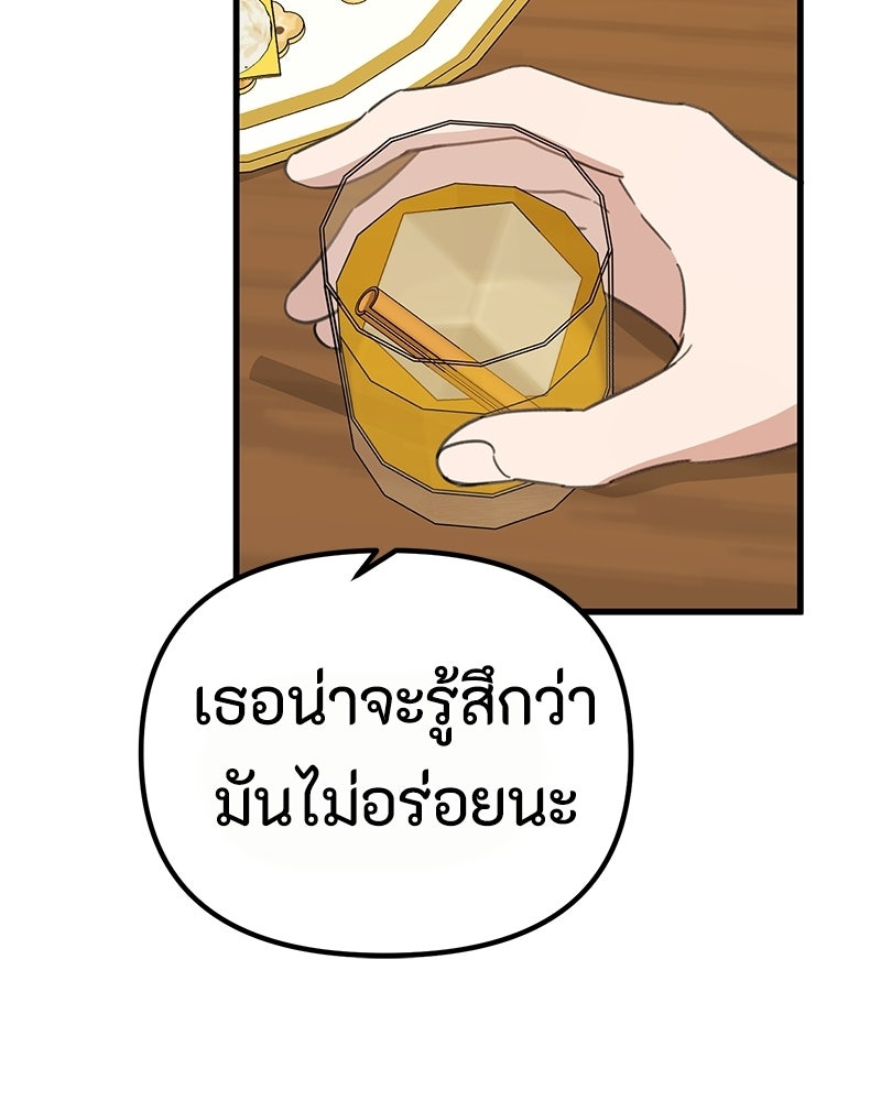 รักแรกโปรดแซ่บ - หน้า 74