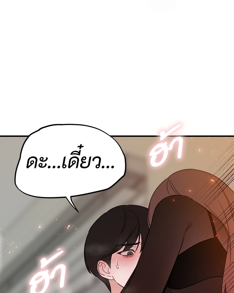 รักแรกโปรดแซ่บ - หน้า 103