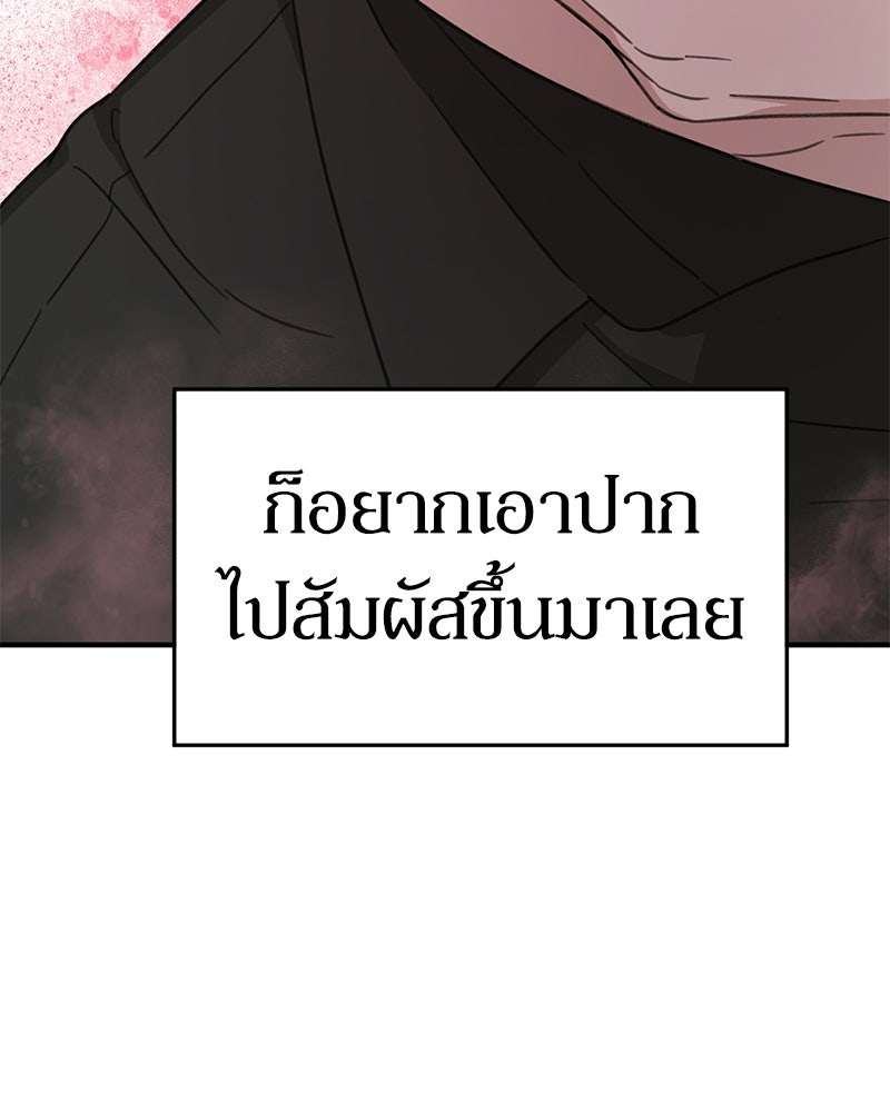 รักแรกโปรดแซ่บ - หน้า 29