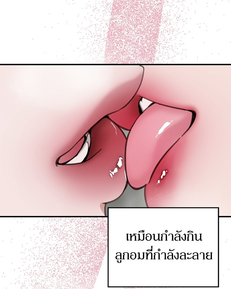 รักแรกโปรดแซ่บ - หน้า 44