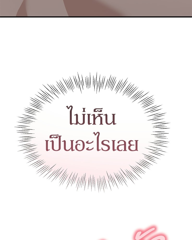 รักแรกโปรดแซ่บ - หน้า 83