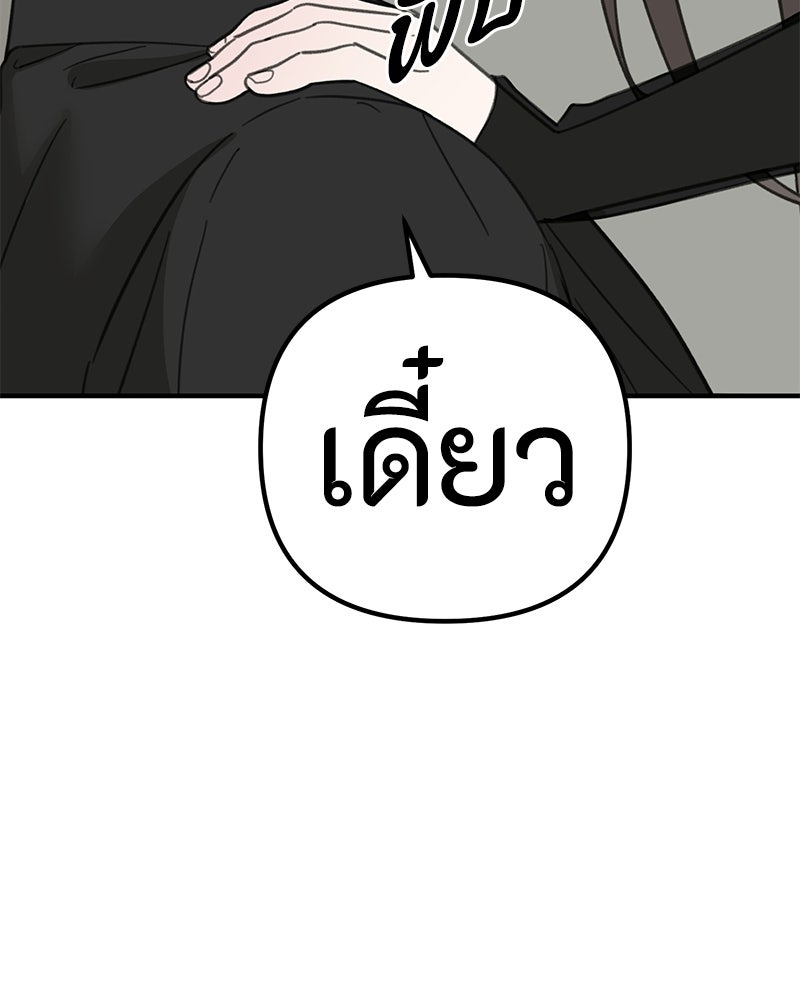 รักแรกโปรดแซ่บ - หน้า 9