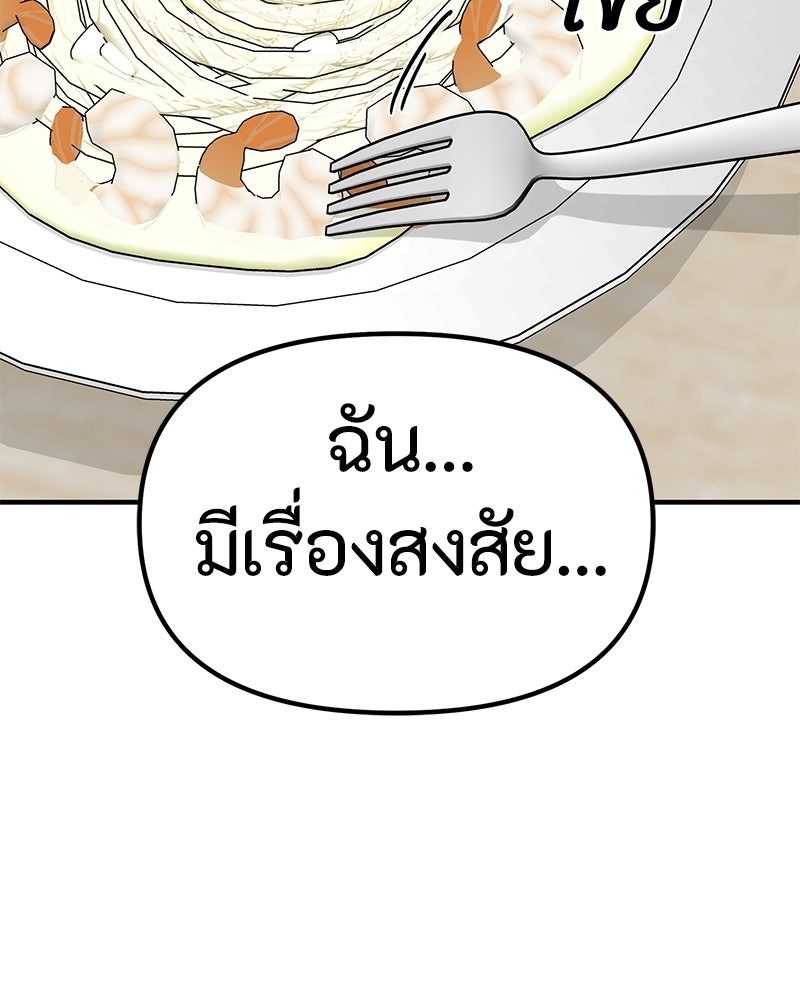 รักแรกโปรดแซ่บ - หน้า 142