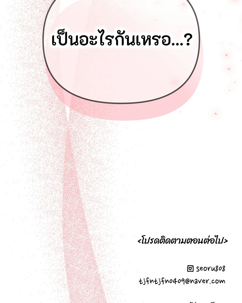 รักแรกโปรดแซ่บ - หน้า 149