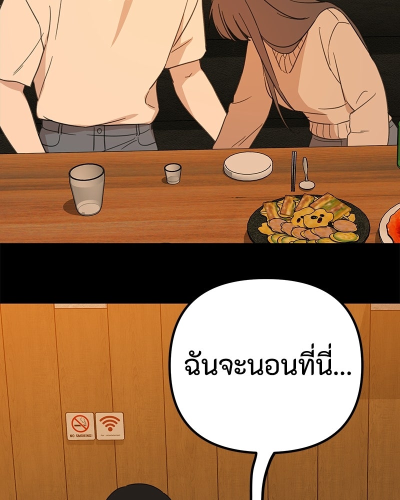 รักแรกโปรดแซ่บ - หน้า 22
