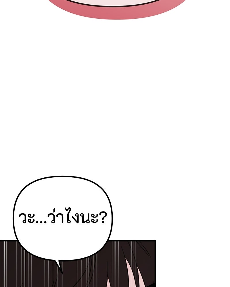 รักแรกโปรดแซ่บ - หน้า 3