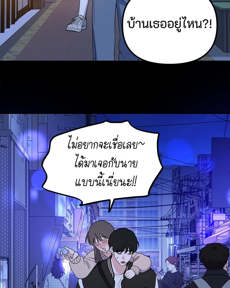รักแรกโปรดแซ่บ - หน้า 31