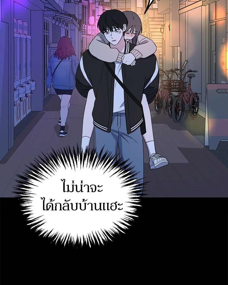 รักแรกโปรดแซ่บ - หน้า 33
