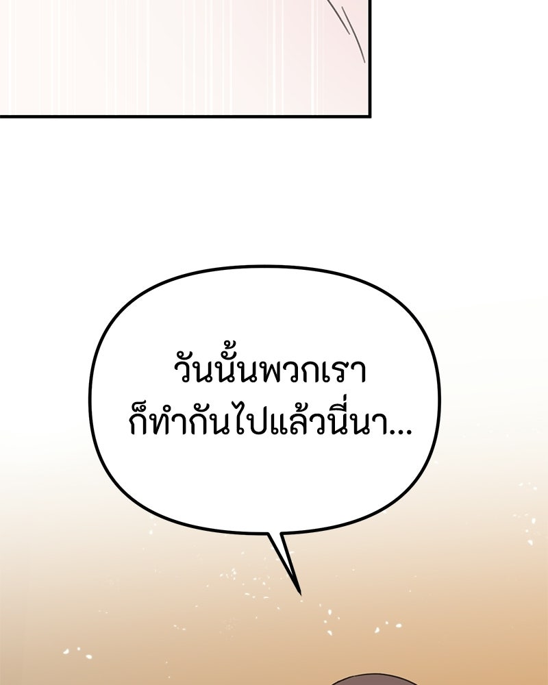 รักแรกโปรดแซ่บ - หน้า 5