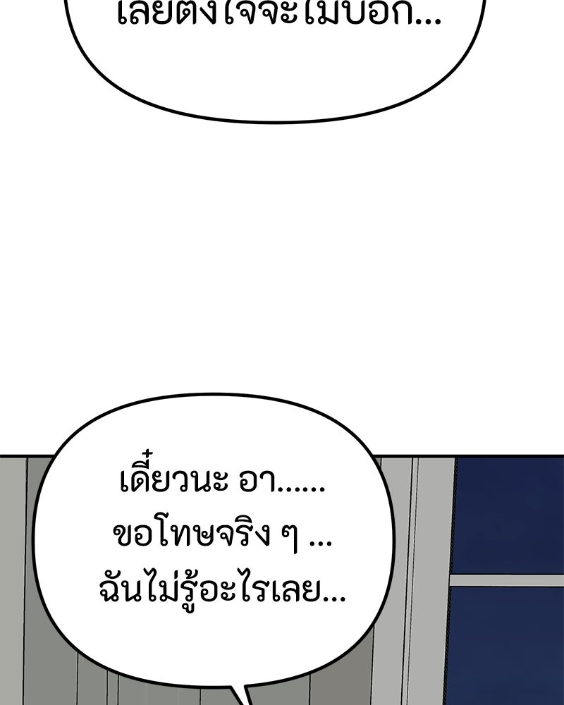 รักแรกโปรดแซ่บ - หน้า 67