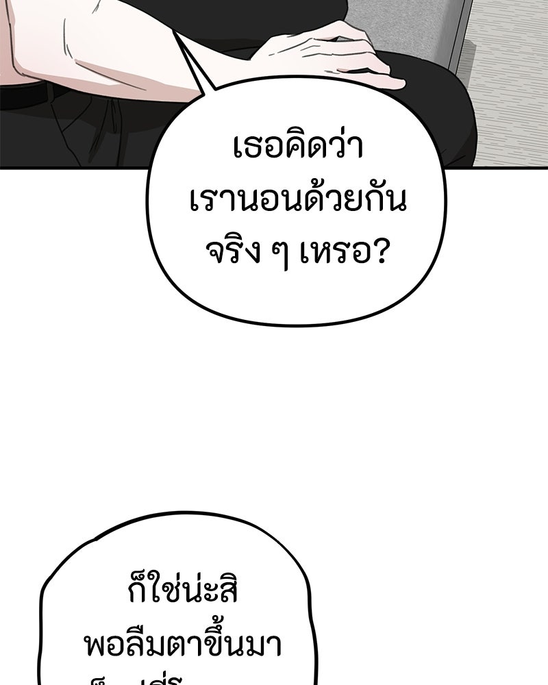 รักแรกโปรดแซ่บ - หน้า 69
