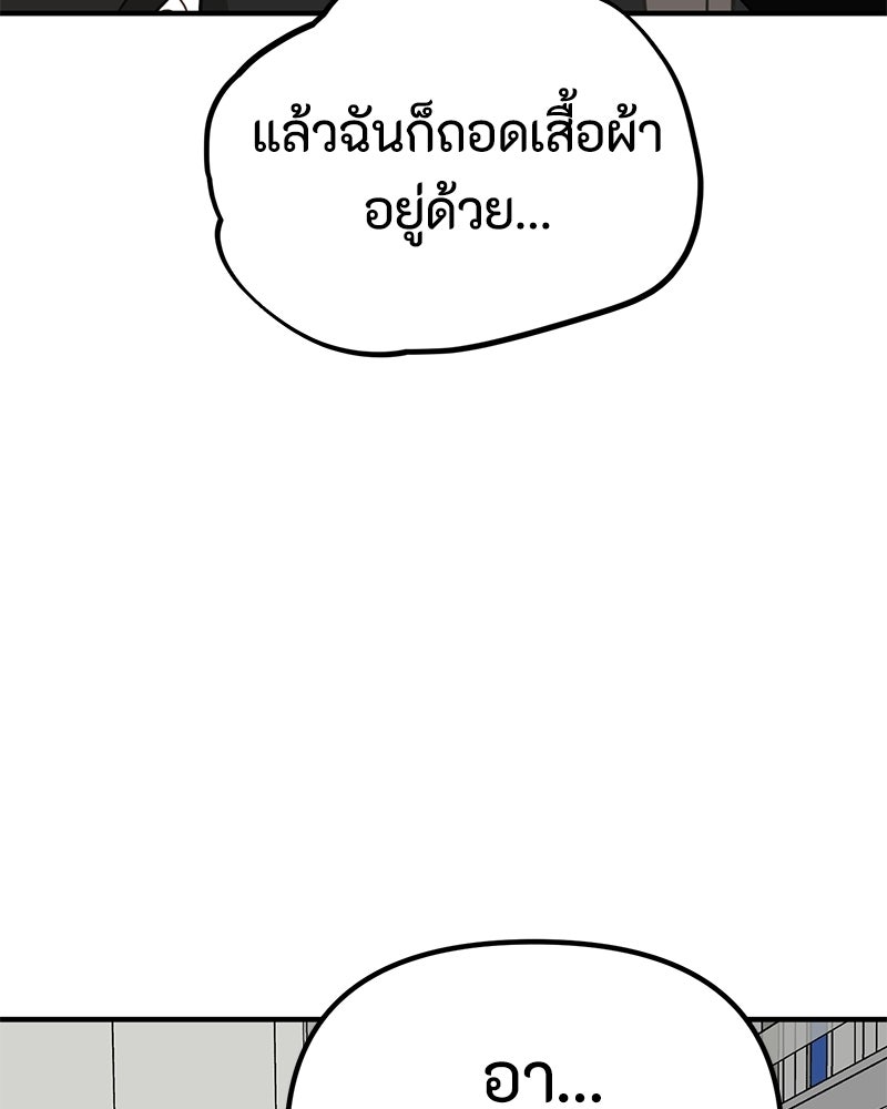 รักแรกโปรดแซ่บ - หน้า 71