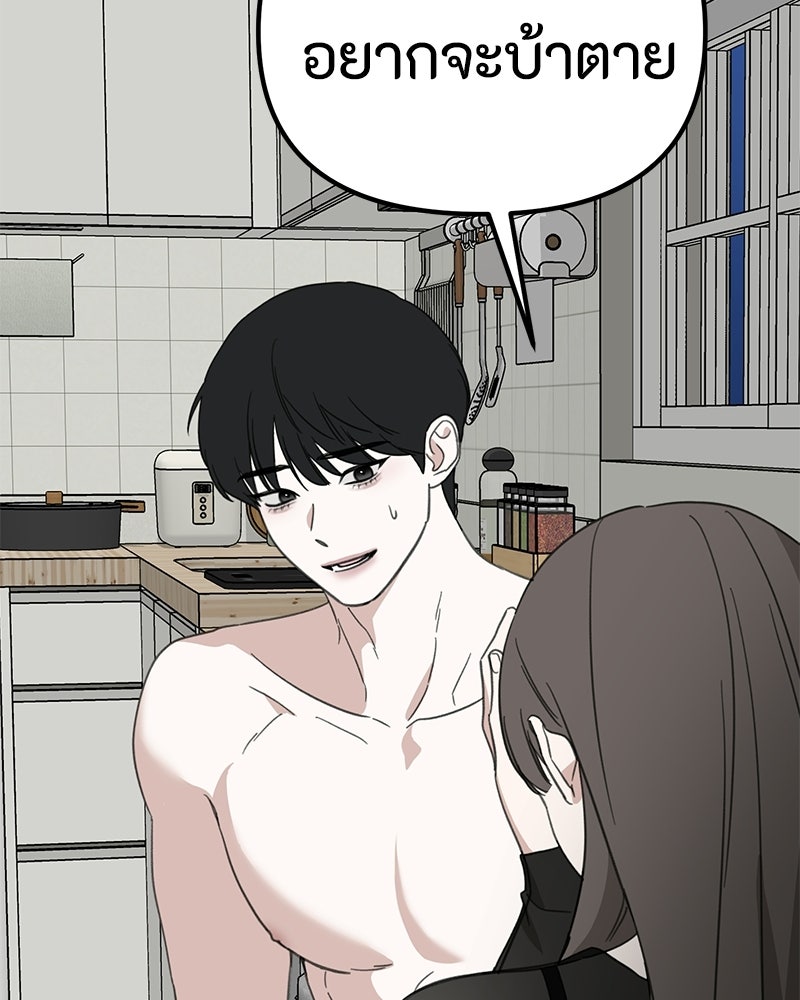 รักแรกโปรดแซ่บ - หน้า 72