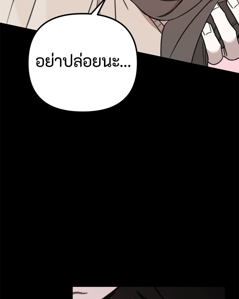 รักแรกโปรดแซ่บ - หน้า 77
