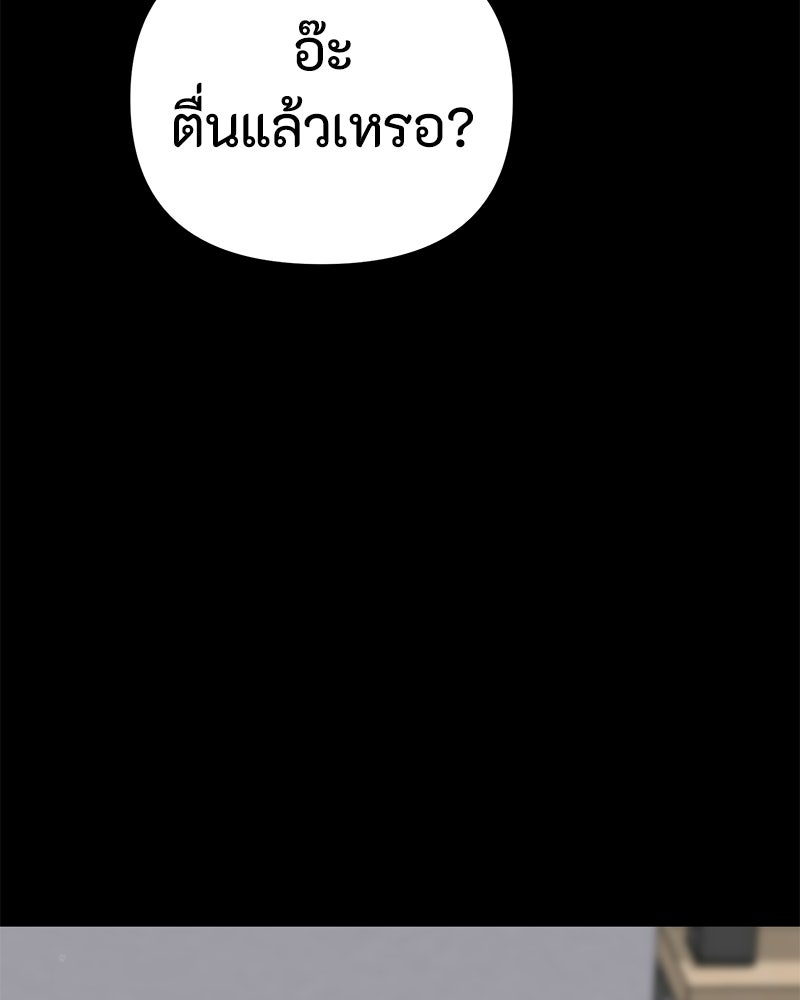 รักแรกโปรดแซ่บ - หน้า 79